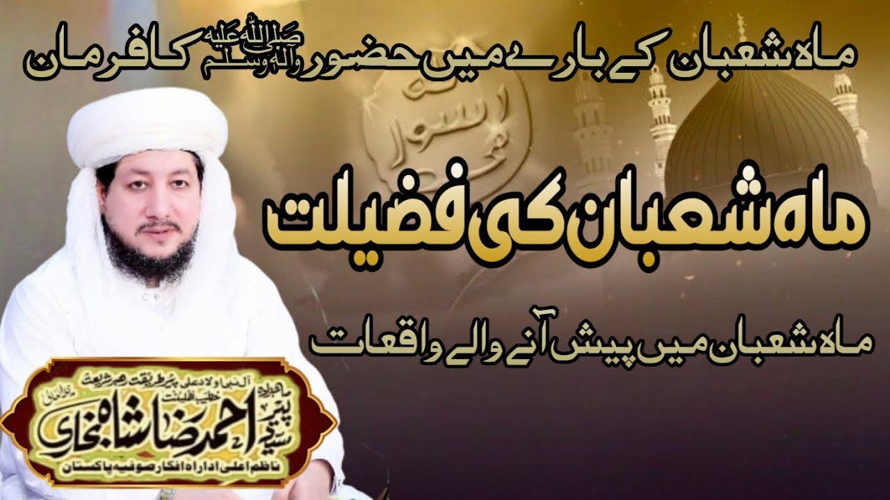 Mahe Shaban Ki Fazeelat Full Detailed Bayan || Syed Ahmed Raza Shah #shaban
