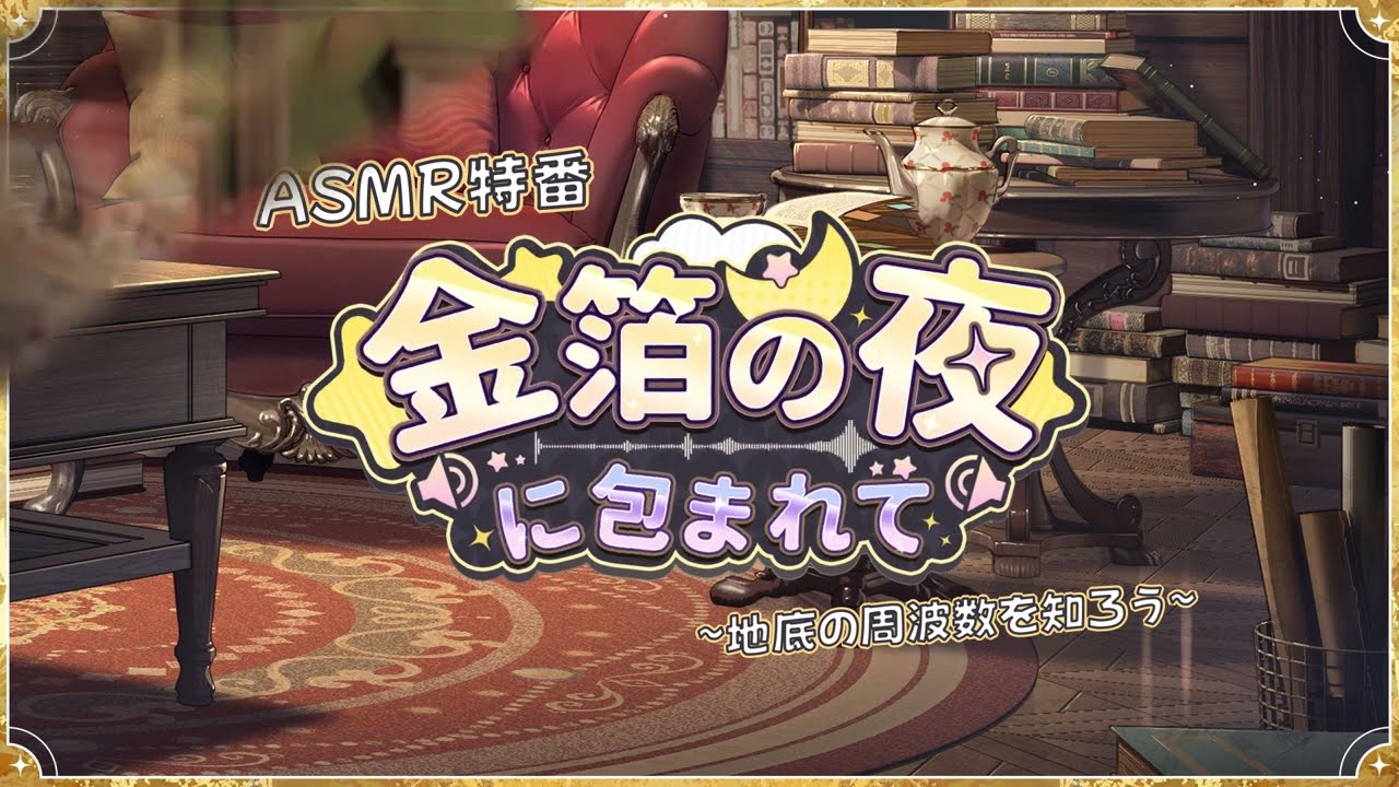 【7周年記念番組】金箔の夜に包まれて～地底の周波数を知ろう～（隠者CV. 津田健次郎）【IdentityV第五人格】