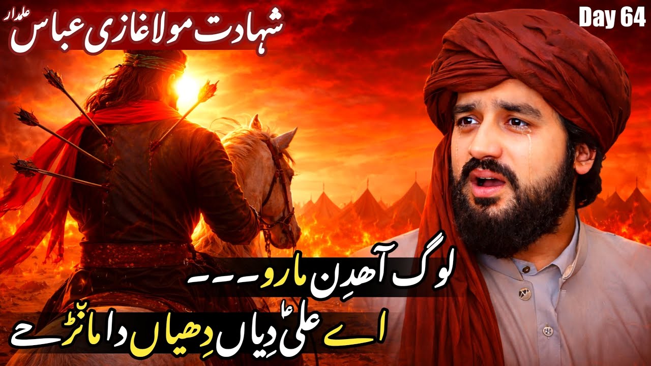 Zakir Waseem Abbas Baloch 2026 | Shahadat Mola Ali as | 21 Ramzan