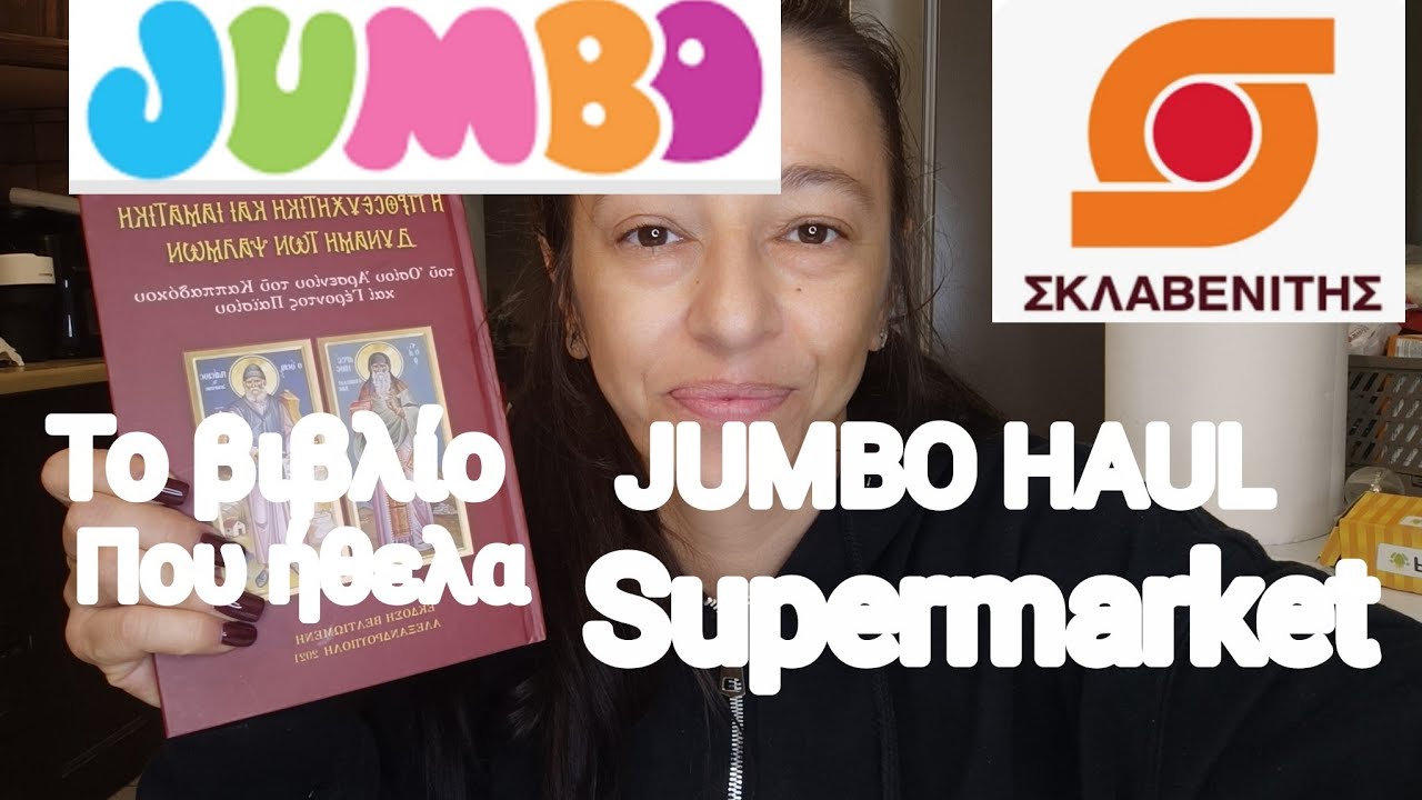 Jumbo + Σουπερμάρκετ χωλ Σκλαβενίτης & Αγόρασα το βιβλίο που έψαχνα σε όλο το Ρέθυμνο κ Χανιά 