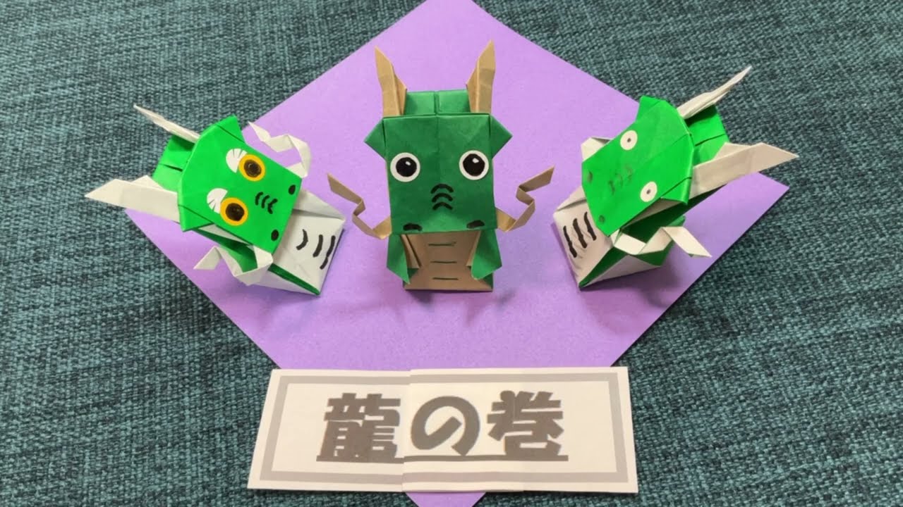 【折り紙　オリジナル】龍　辰　十二支　1枚　origami dragon 竜　立体　🐉