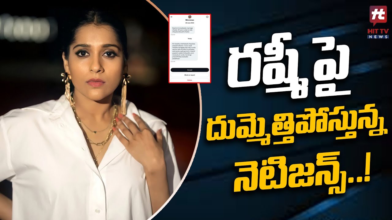 రష్మీపై దుమ్మెత్తిపోస్తున్న నెటిజన్స్..! | Netizens Fire On Rashmi Gautam | Hit TV Telugu News