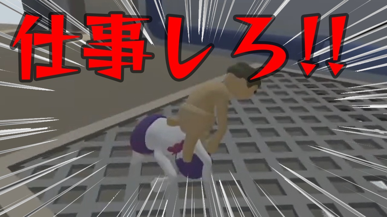 （仮）ヒューマンフォールフラット