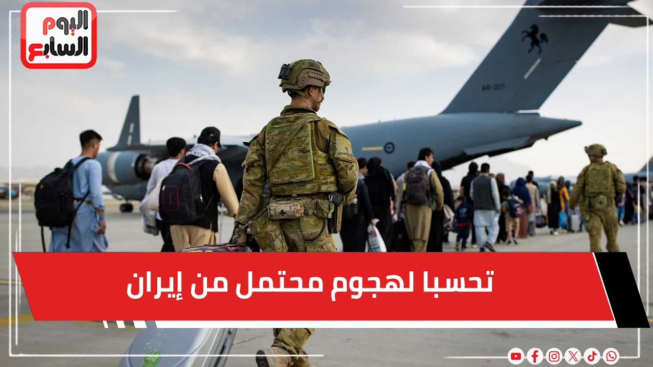 عاجل.. إجلاء مئات الجنود الأمريكيين من قطر والبحرين تحسبا لهجوم محتمل من إيران