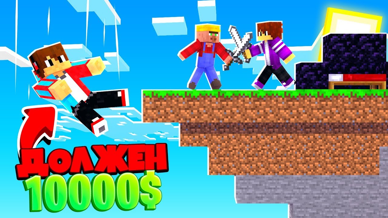 КТО ПЕРВЫЙ ПРОИГРАЕТ В БЕД ВАРС ТОТ ДОЛЖЕН 10000 РУБЛЕЙ В МАЙНКРАФТ | Компот Minecraft