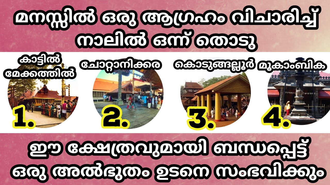 അമ്മ നിങ്ങളുടെ ആഗ്രഹം നടത്തി തരുമോ ഇല്ലയോ എന്ന് അറിയാം. jyothisham Malayalam. thodukuri...astrology