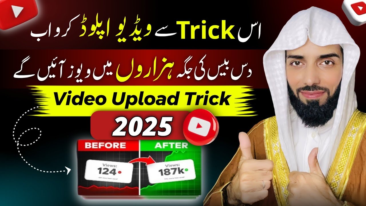 Video Upload Trick 2025 | Video Upload Kaise Kare | Hindi/Urdu | How to upload a video to YouTube |