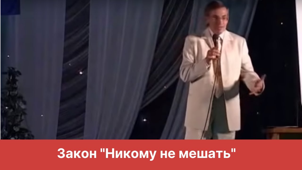 Закон 