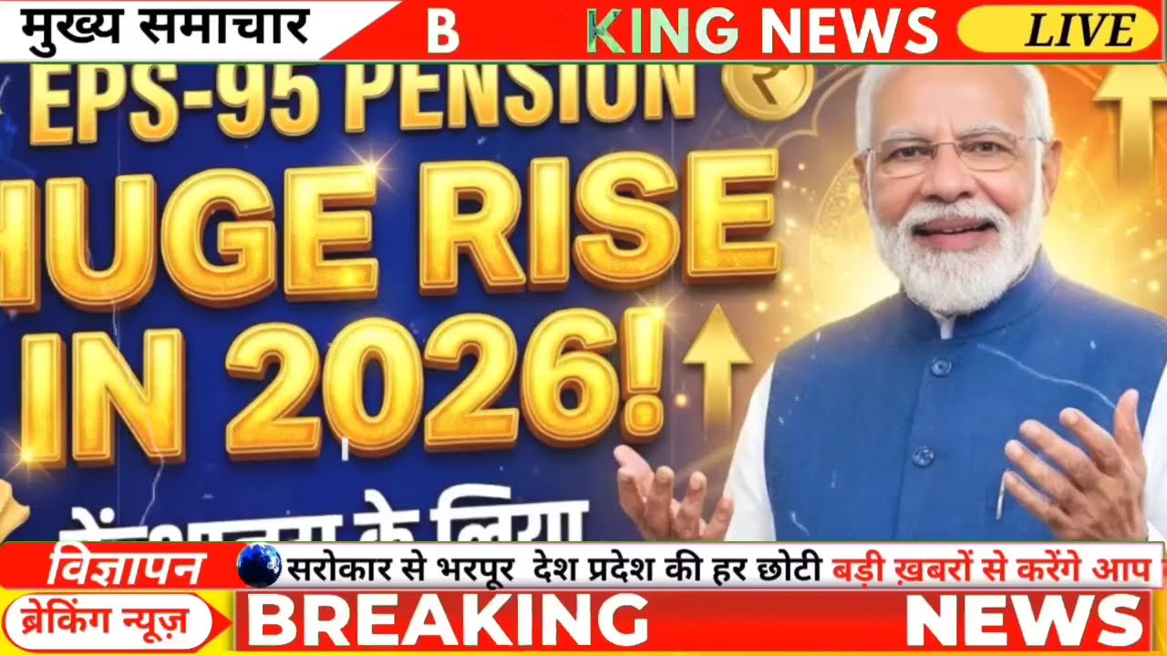 EPS 95 Pension EPFO | अभी-अभी अशोक रावत LIVE आकर दिए बहुत बड़ा अपडेट | Breaking News
