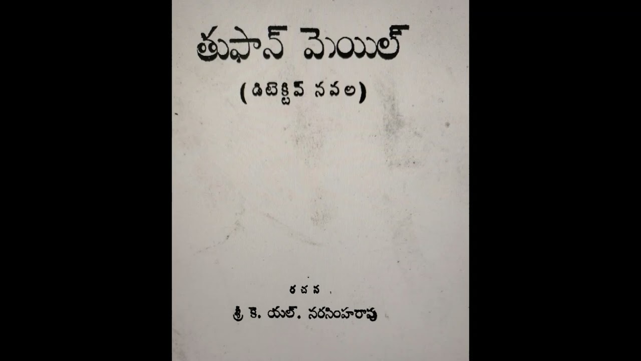 5os Detective Novel |Full Telugu Novel|Telugu Audio book| #Teluguaudiobooks#telugubooks|#audiobooks