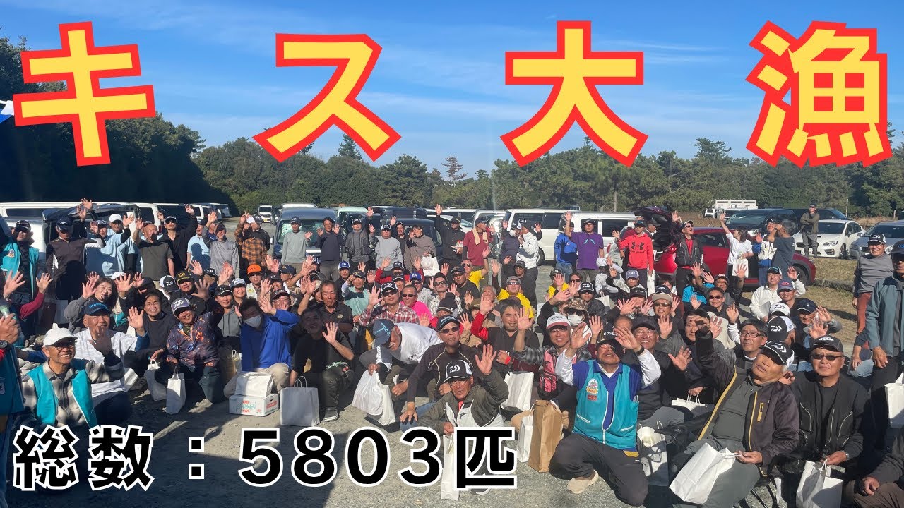 浜松多鱚会F.C.「40周年」記念大会【東海つり具】