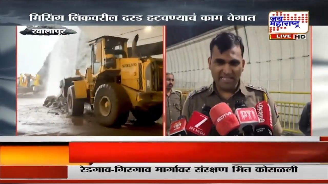 Karjat - Lonavala Landslide: लोणावळा - कर्जतदरम्यानच्या रेल्वे रुळांवरील ढिगारा हटवण्याचं काम सुरू