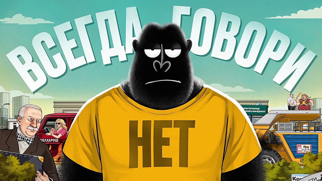 НЕТ &mdash; главное слово в переговорах? &mdash; АМОБЛОГ