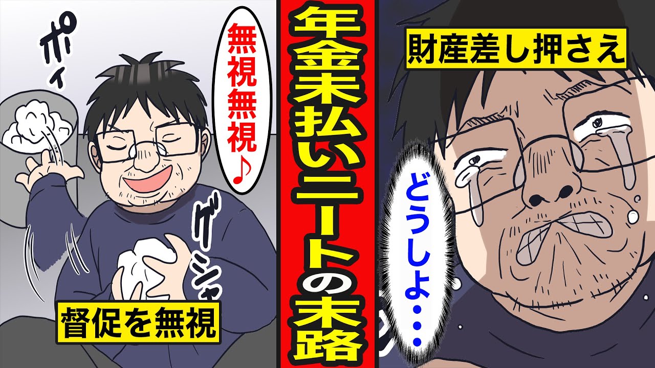 【漫画】年金未払いニートの末路。所得300万円以下を盾に催告状を無視し続けると…【レイナの部屋ブラックワールド】