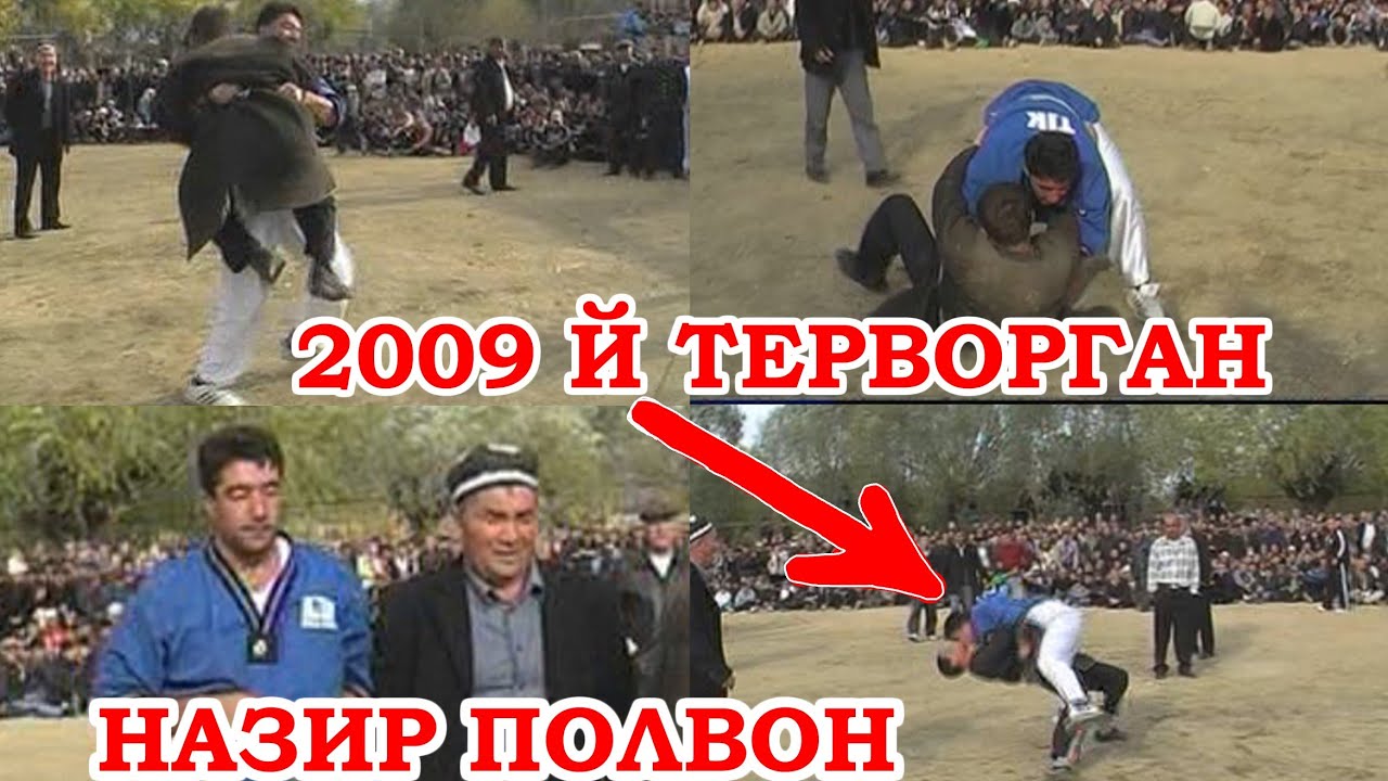 НАЗИР  ПОЛВОН  2009 й ТЕРВОРГАН