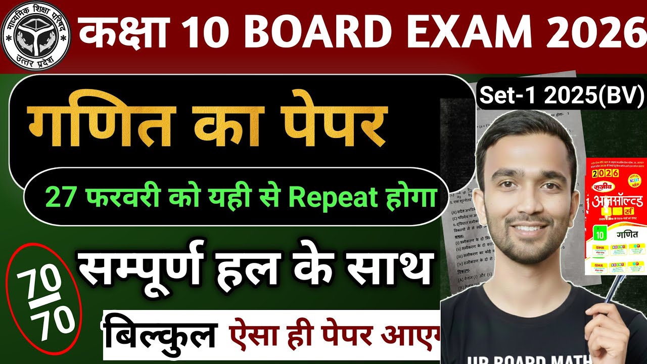 Class 10th maths संपूर्ण गणित परीक्षा में आने वाले प्रश्न Previous Year Questions 🔥 2026 Board Exam