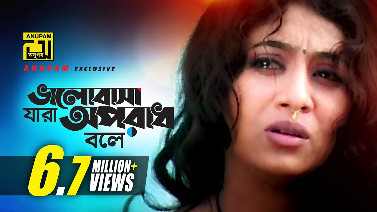 Bhalobasha Jara Oporadh | ভালোবাসা যারা অপরাধ | Shabnur & Ferdous | Kheya Ghater Majhi