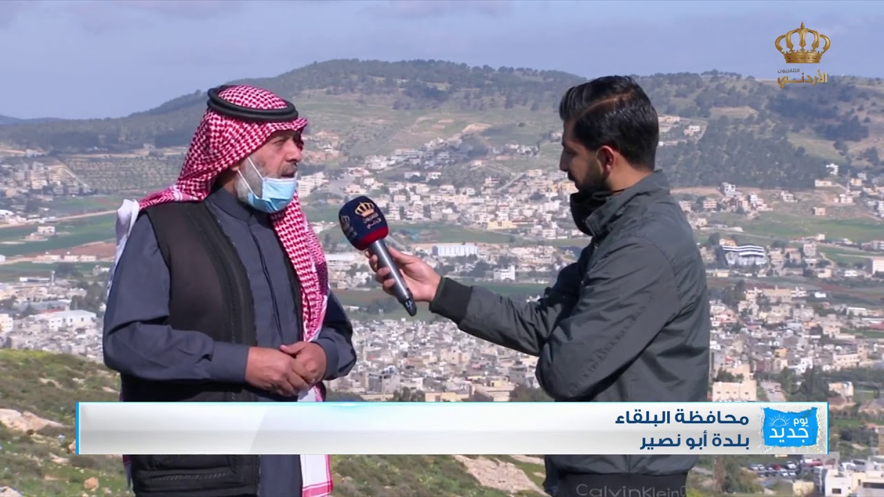 يوم جديد  محافظة البلقاءبلدة أبونصير