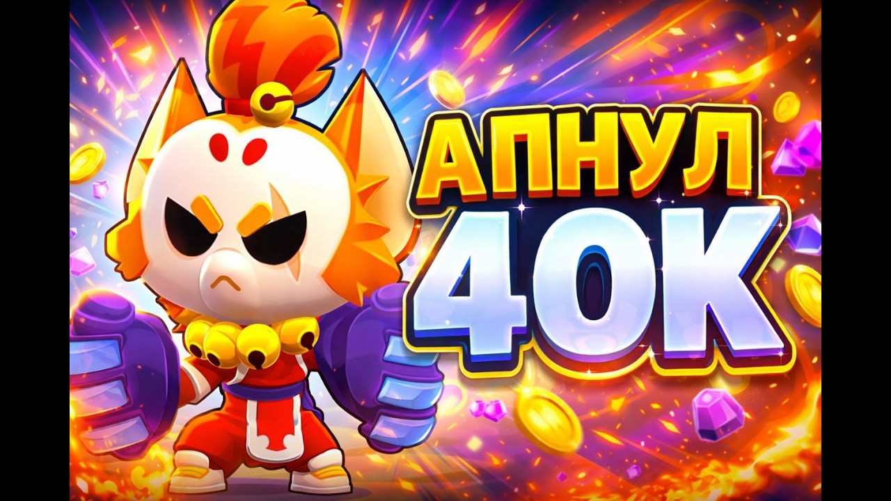 🔥ПУШ 100К ПРОДОЛЖАЕТСЯ | АПНУЛ 40К +ПРАЙМ НА КИТА😱