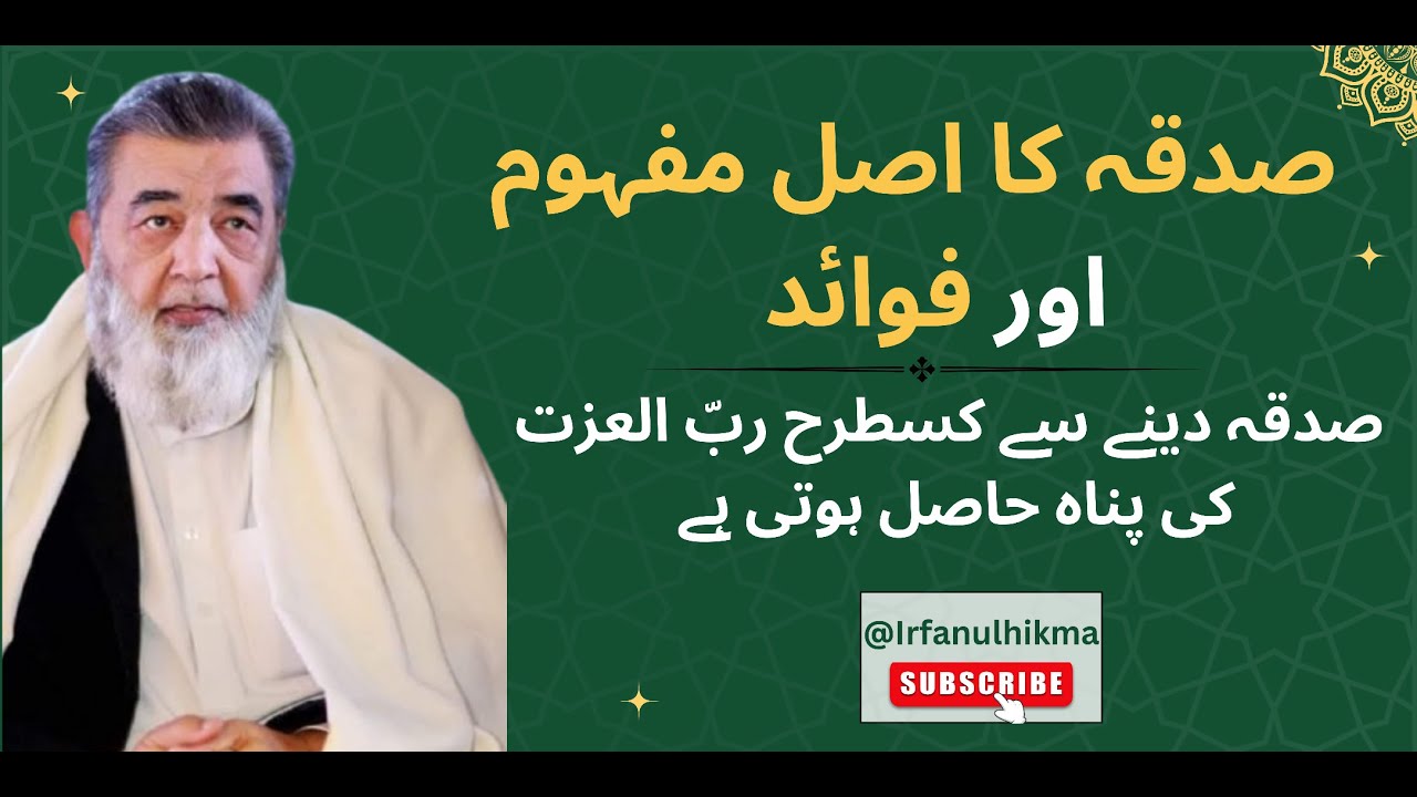 Sadqa ka Asal Mafhum aur Fwaid |  The Real Meaning of Charity | Baba g Irfan ul haq | @Irfanulhikma