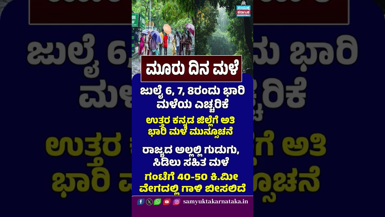 Monsoon Fury! Thunderstorms and High-Speed Winds to Lash Karnataka For Next 3 Days! ⚡⛈️ | SK Digital