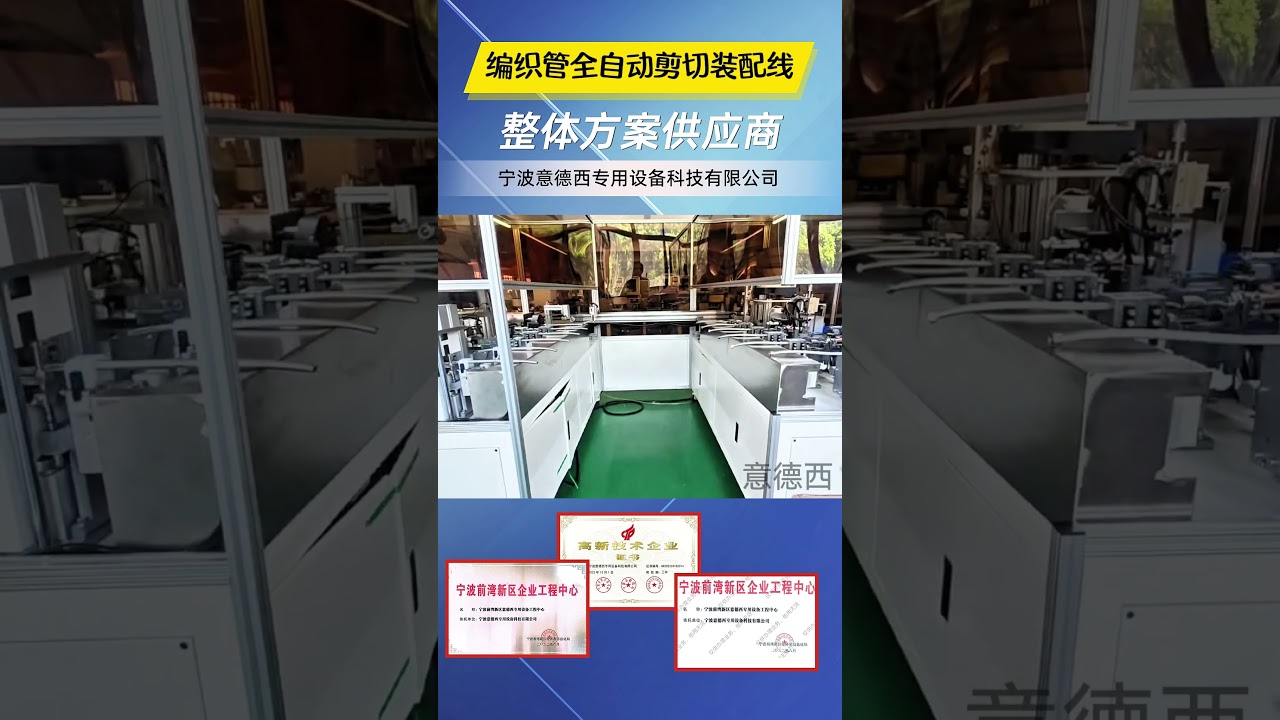 #automatic #flexiblehose #sanitaryhose #assemblyline #crimpmachine #china #factory #stainlesssteel