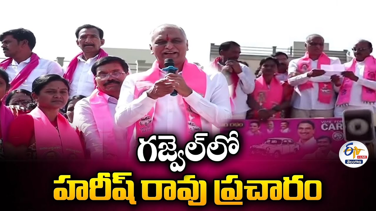 Harish Rao Road Show & Meeting at Indira Park | Gajwel Municipality:🔴LIVE