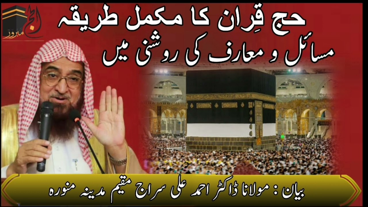 Hajj e Qiran Ka Mukamal Tariqa | Masail Aur Maarif Ki Roshni Main - Dr Ahmed Ali Siraj