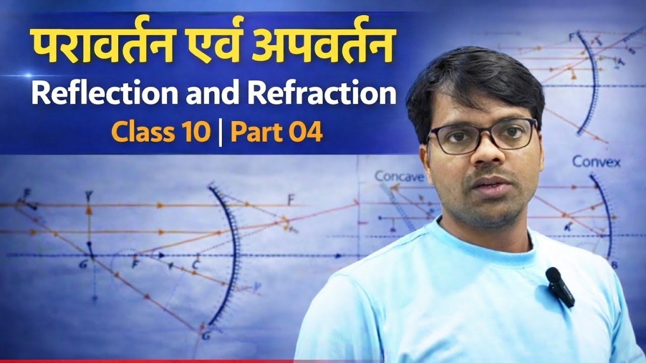 Class 10 प्रकाश: परावर्तन और अपवर्तन 04 Light Reflection and Refraction 04
