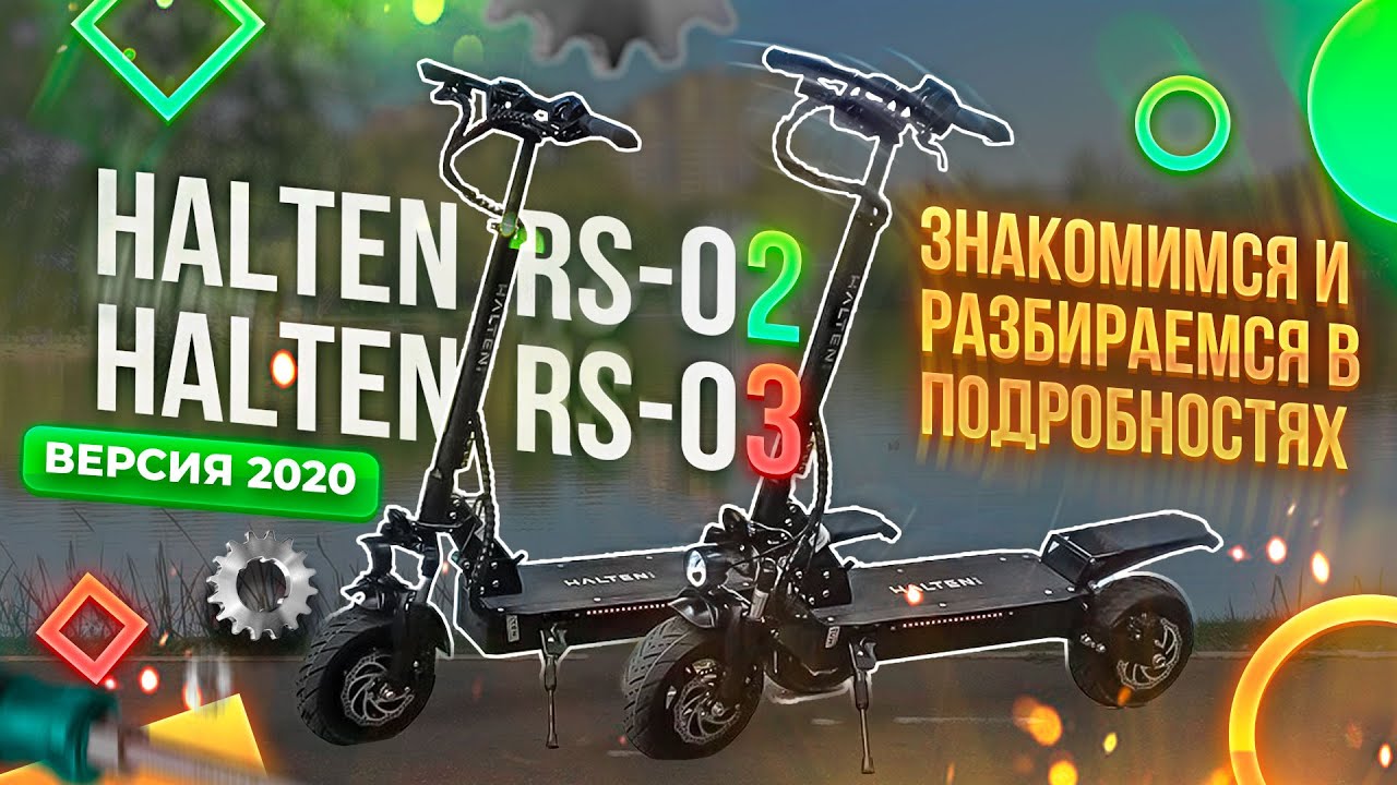 Halten RS-02 и RS-03 2020г подробный обзор