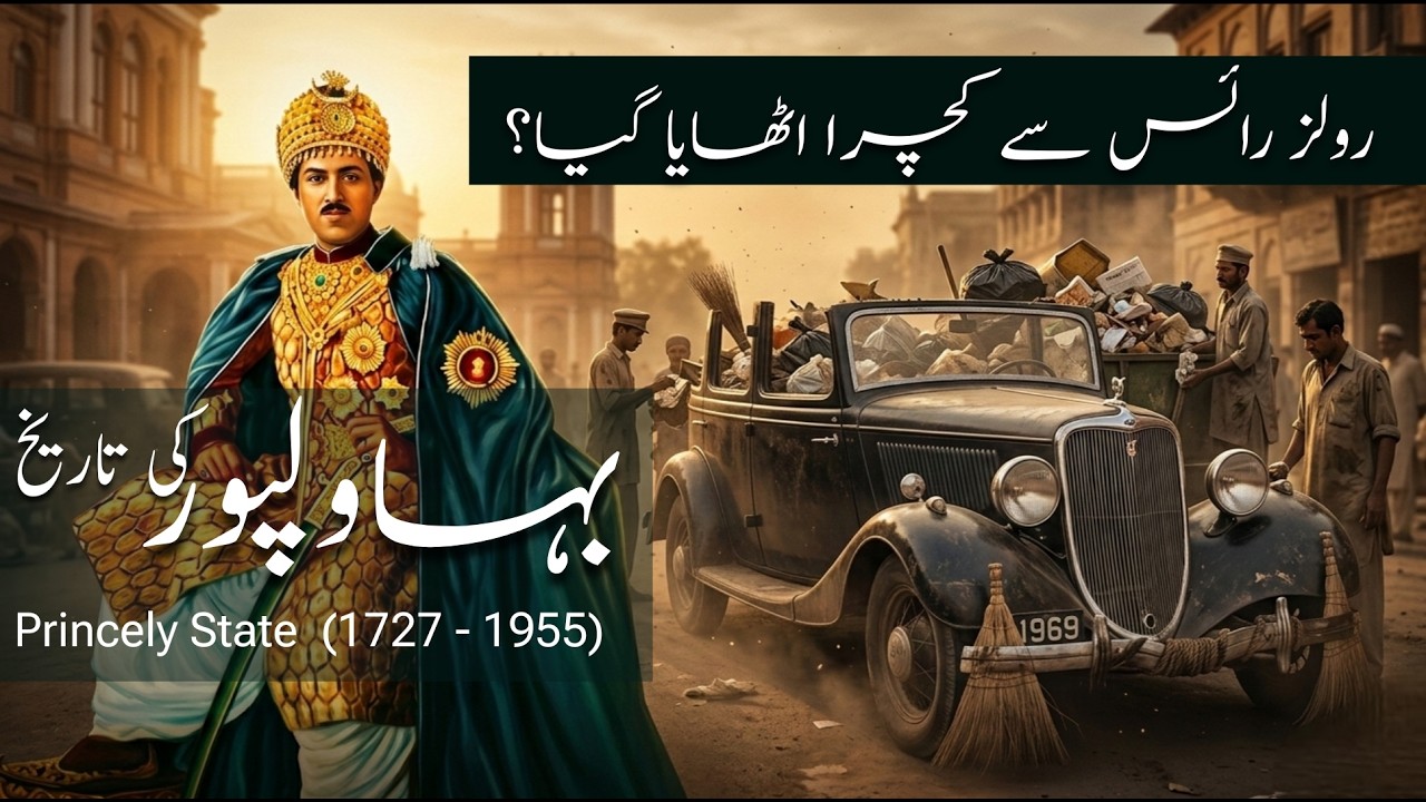 Bahawalpur & The Rolls-Royce Story | History of Bahawalpur Part 2 |Hidden History Revealed