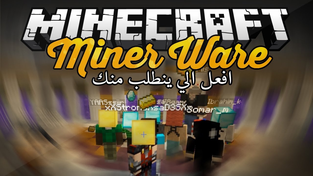 Minecraft Mini-Game: Miner Ware - ماينكرافت افعل اللي ينقال