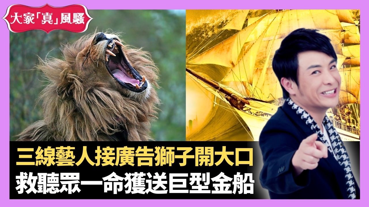 三線藝人接廣告獅子開大口 救聽眾一命獲送巨型金船 老婆不願行房被告上法庭 - LIVE 大家真瘋Show 梁思浩 李思蓓 Mandy 20220914 4K