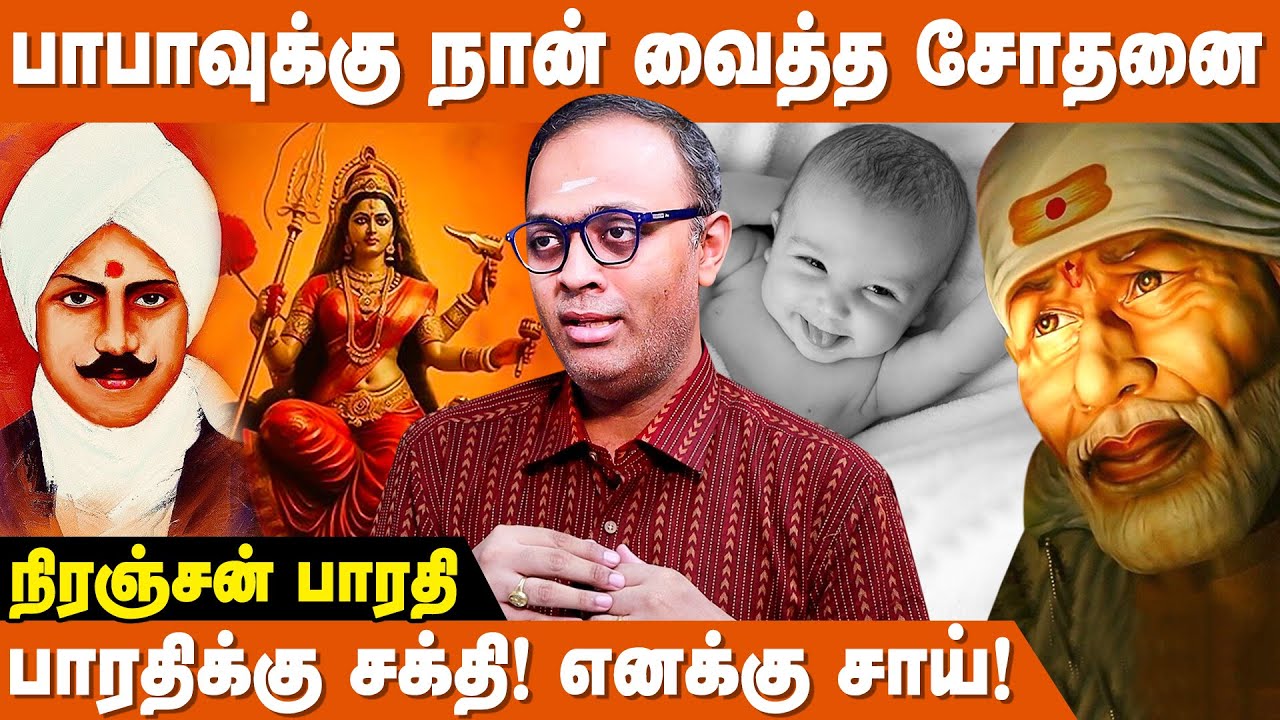 பாபா எனக்கு கொடுத்த மிகப்பெரிய வரம் ! - Niranjan Bharathi | Sai Baba Devotee Experience | IBC Bakthi