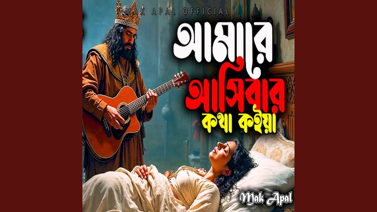 Amare Ashibar Kotha Koiya (Lofi Version)