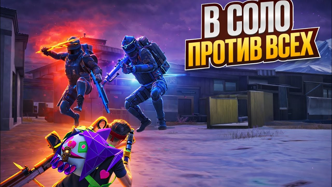 В СОЛО ПРОТИВ ВСЕХ🔥БЫЛО НЕ ЛЕГКО😱В МЕТРО РОЯЛЬ|PUBG MOBILE