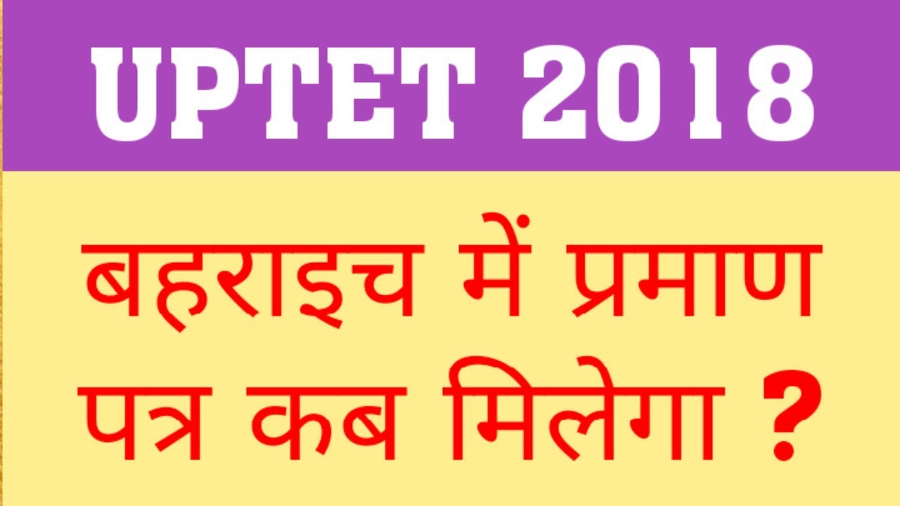 UPTET 2018 CERTIFICATE | DOCUMENTS REQUIRED YO GET UPTET CERTIFICATE