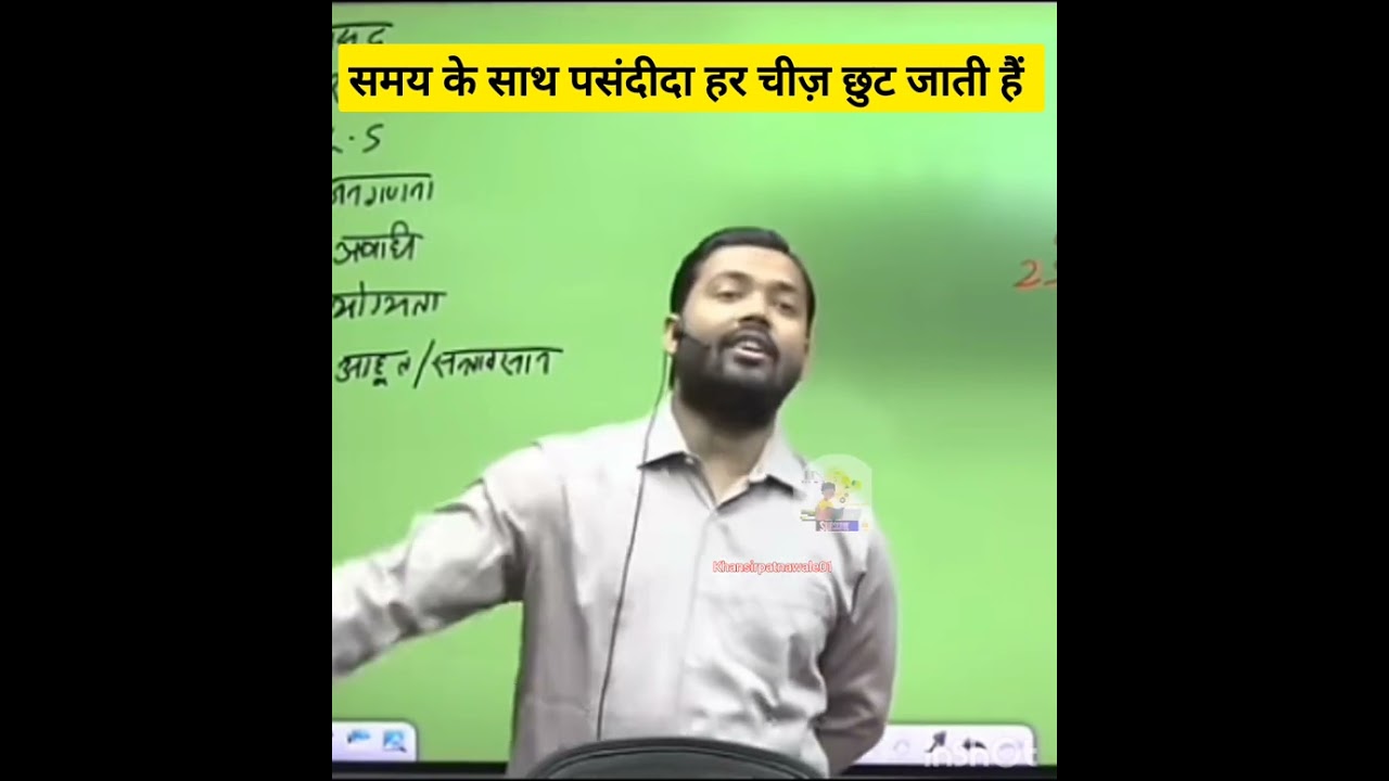 samay ke sath sab chhorna padta hai #khansir #khansirmotivation #khansirpatna #shorts #khansircomedy