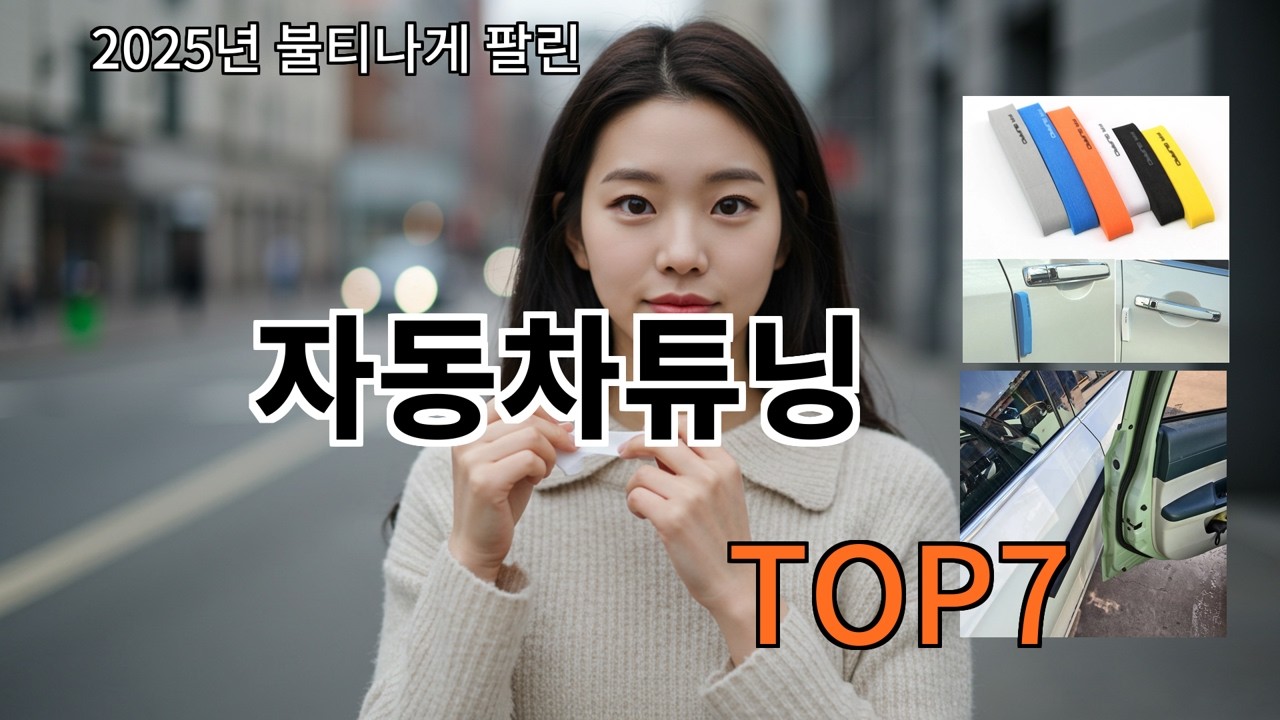 알리 자동차튜닝 후기 기준으로 신뢰 유지되는 편