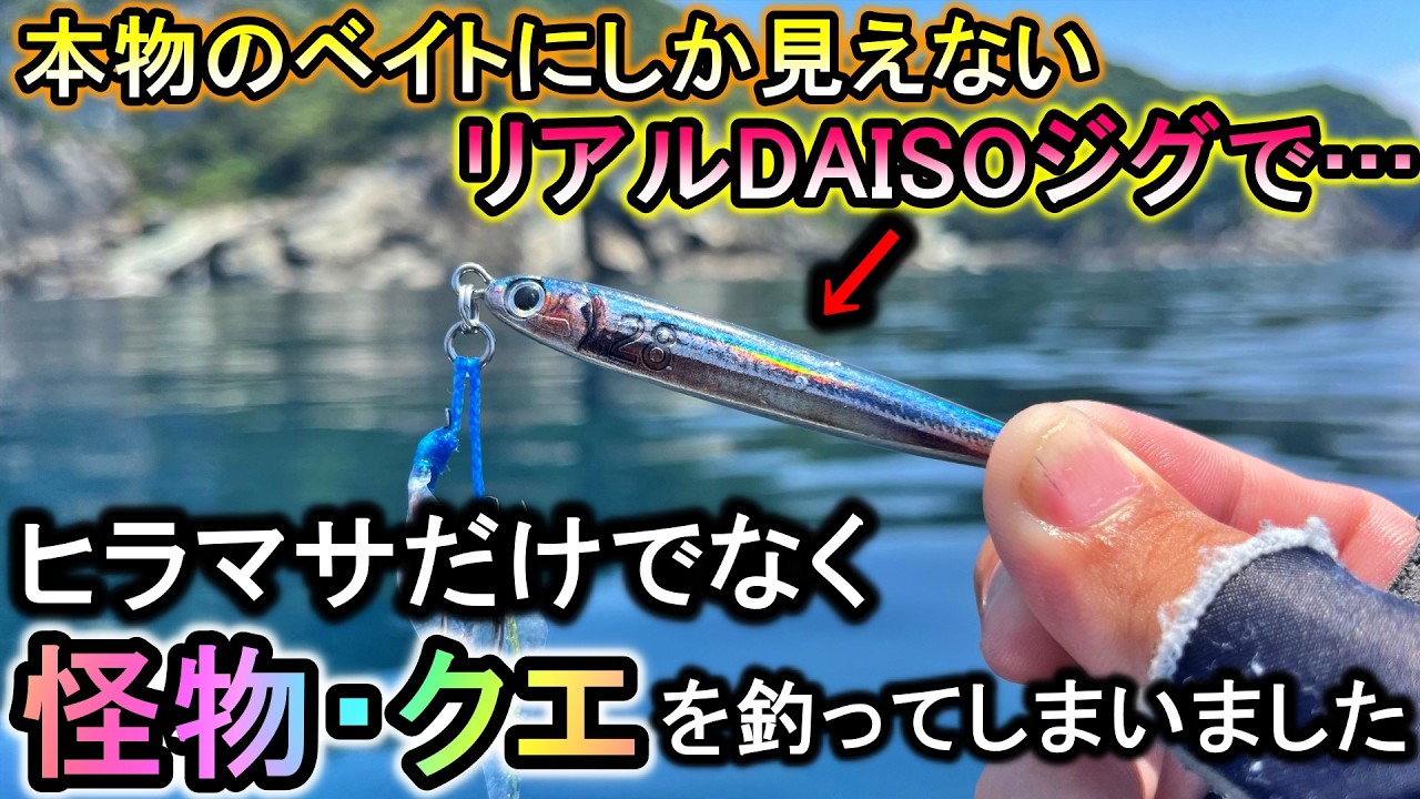ヒラマサに人生初の怪物まで…本物のベイトにしか見えないこのジグの釣果が凄すぎる