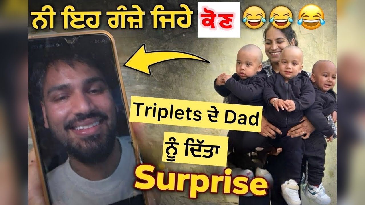 Triplets de dad nu milya surprise | Punjabi vlog | funny vlog 