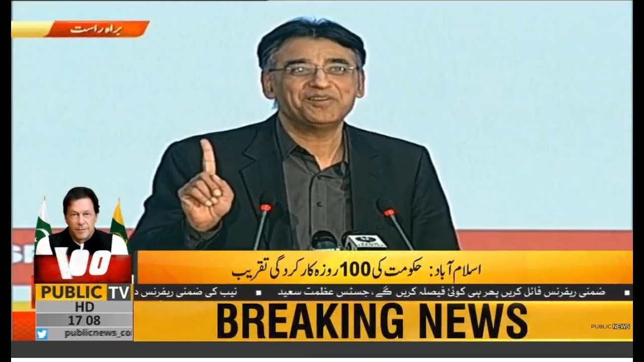 Finance minister Asad Umar's speech at PTI 100 Days ceremony | 29th November 2018