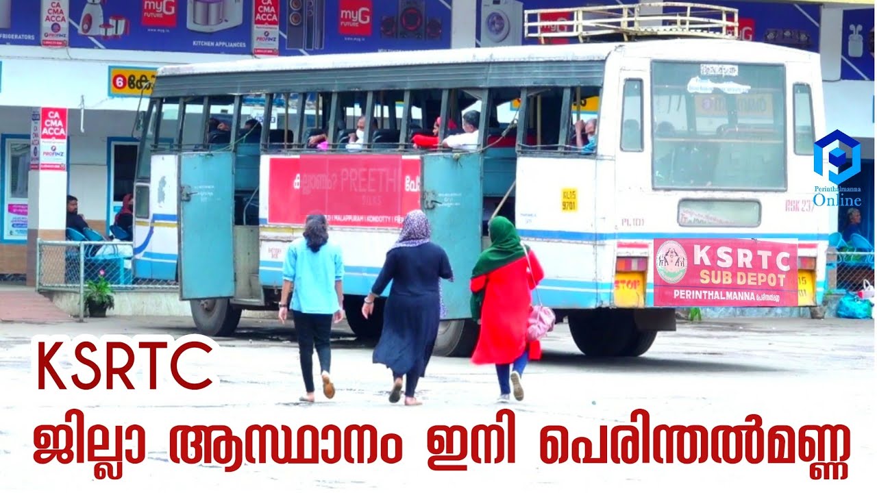 മലപ്പുറം ജില്ലാ ആസ്ഥാനം ഇനി പെരിന്തൽമണ്ണ | Malappuram district headquarters is now Perinthalmanna