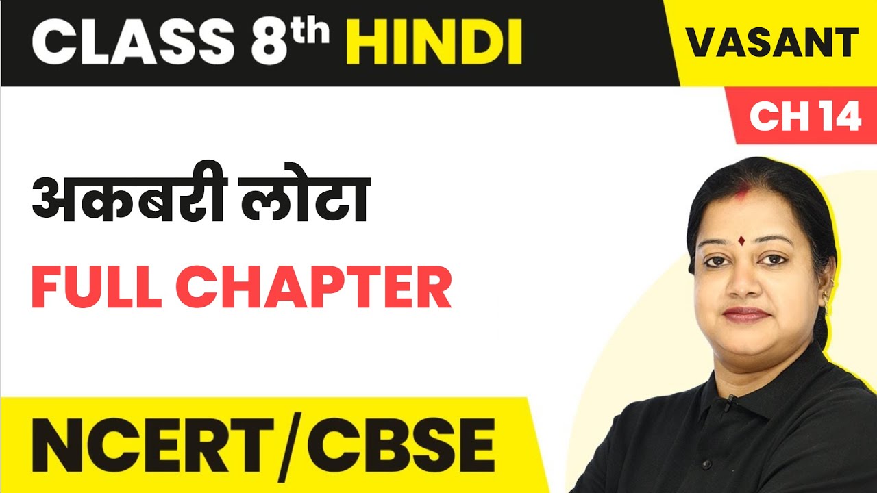 Akbari Lota - Full Chapter Explanation and Exercise | Class 8 Hindi Chapter 14