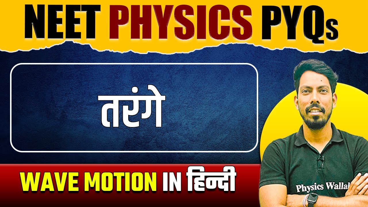 WAVE MOTION - Important PYQs | Hindi Medium | NEET | तरंगे