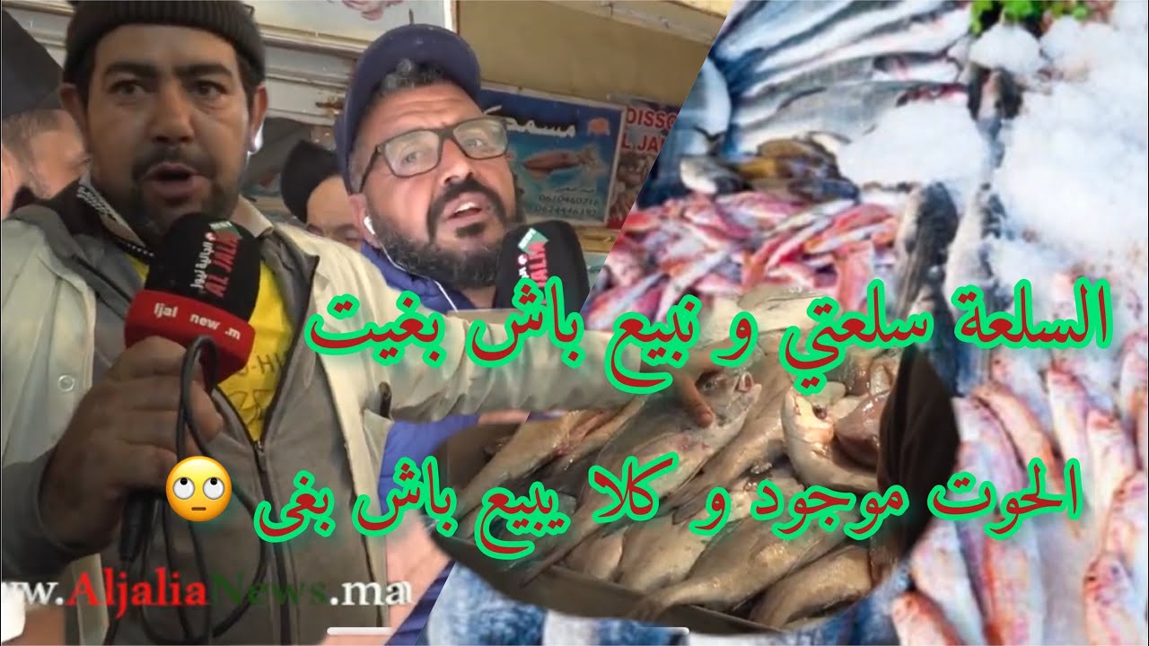 #الداخلة الحوت موجود و كل واحد كيبيع باش بغى جولة بسوق السمك
