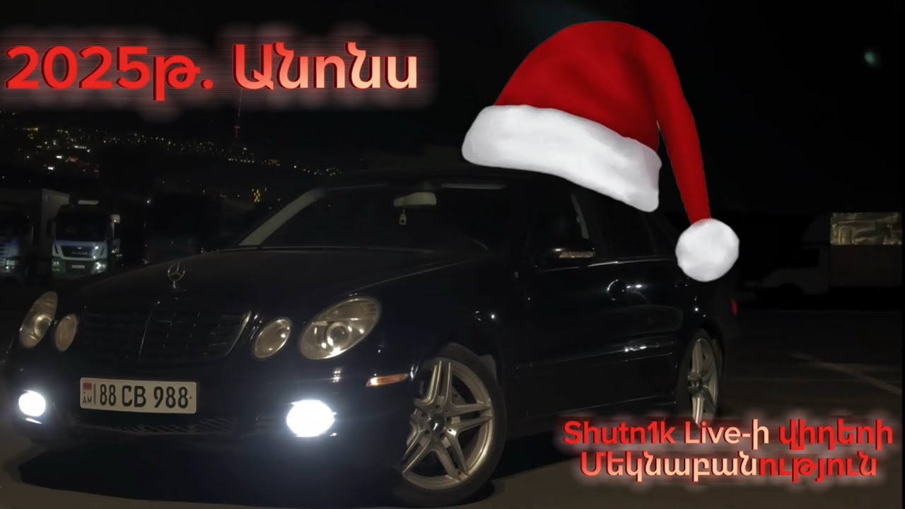 2025 Թ. ԱՆՈՆՍ @ShutN1KLive -ի վիդեոի վերաբերյալ մեկնաբանություն և ընդհանուր ուր էի կորել)