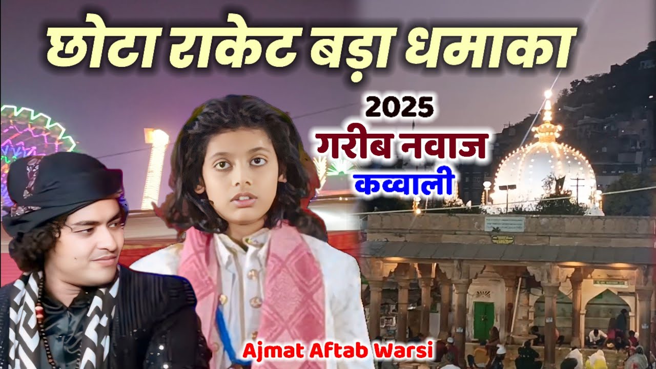 2025 Garib Nawaz qawwali विशुनापुर बलरामपुर में॥ Ajmat Aftab Warsi V'S Gulnaz Sabri