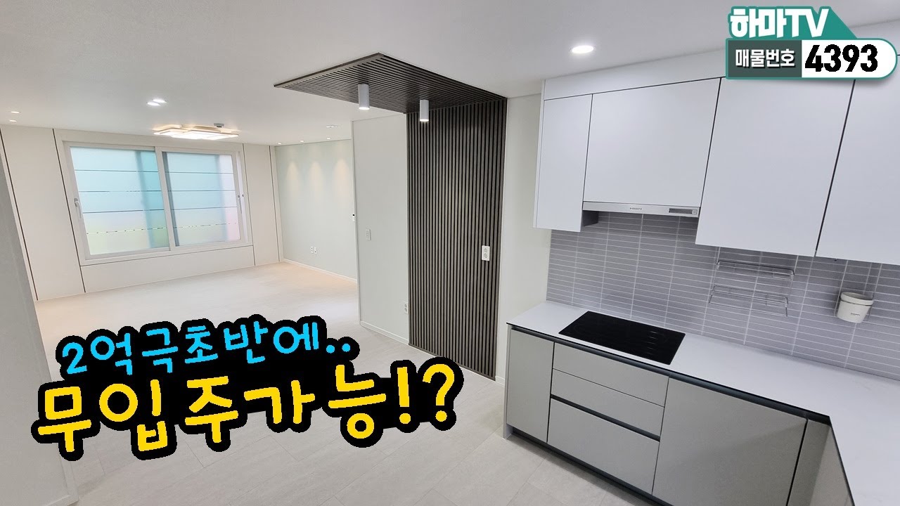 [파주신축빌라] 무입주도 가능한데 분양가도 저렴! 집사기 어렵지 않습니다!  /4393