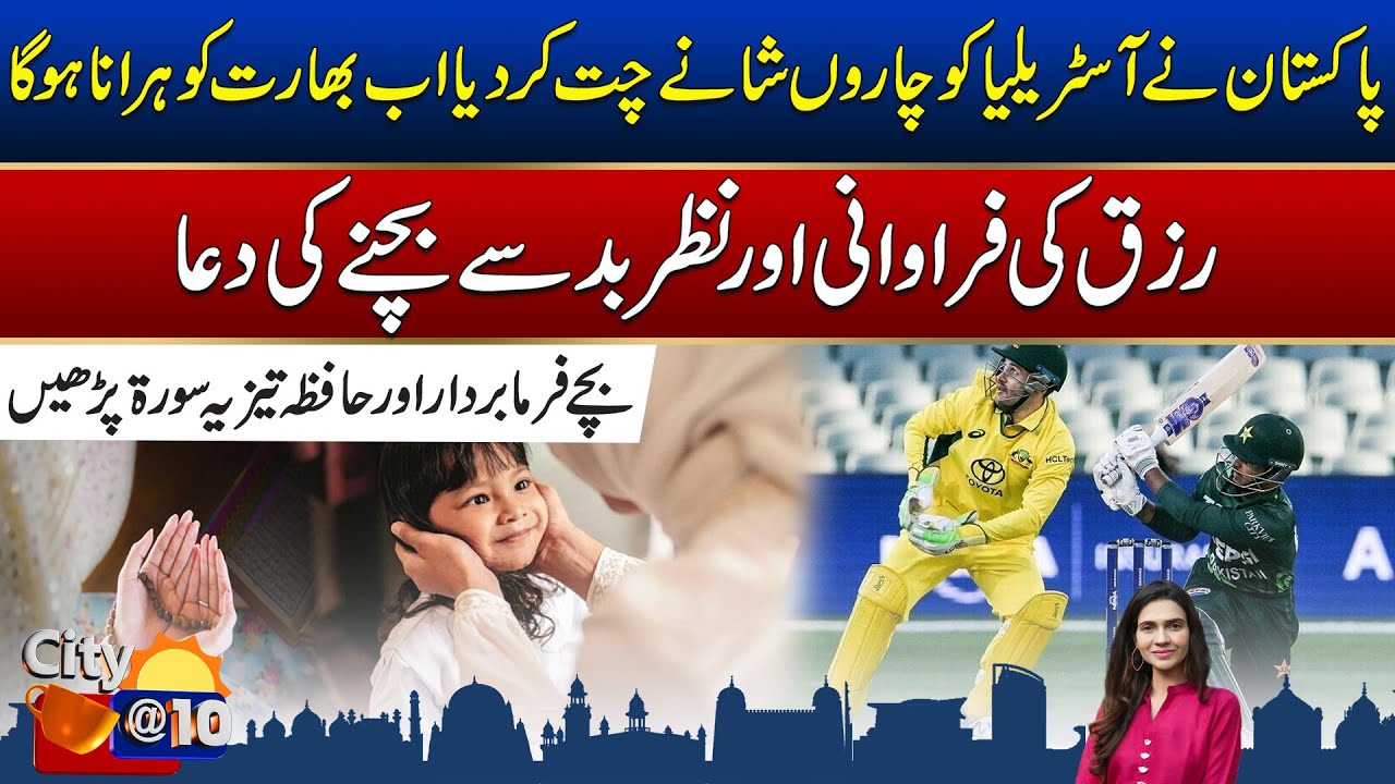 Morning Show City@10 With Saba Sheikh | 30 Jan 2026 | City 21